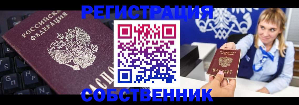 прописка 2025 в Рыбинске