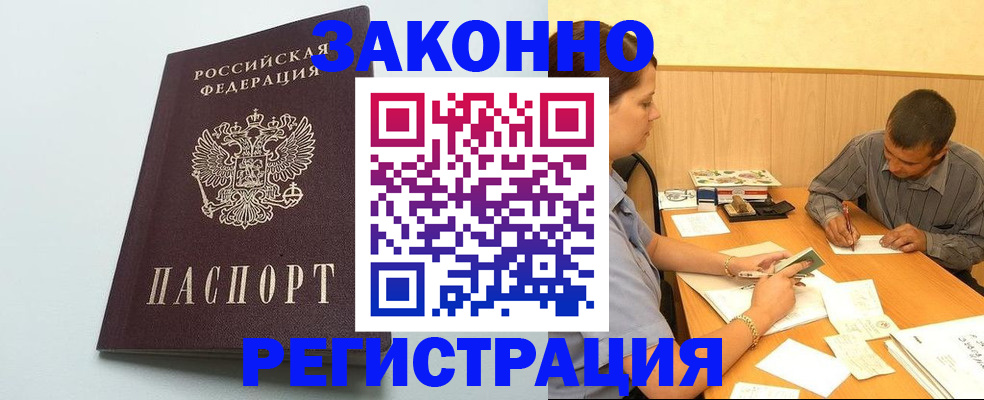 прописка регистрация в Рыбинске