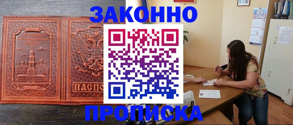 прописка ребенка в Рыбинске